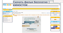 Desktop Screenshot of kinostock.ru